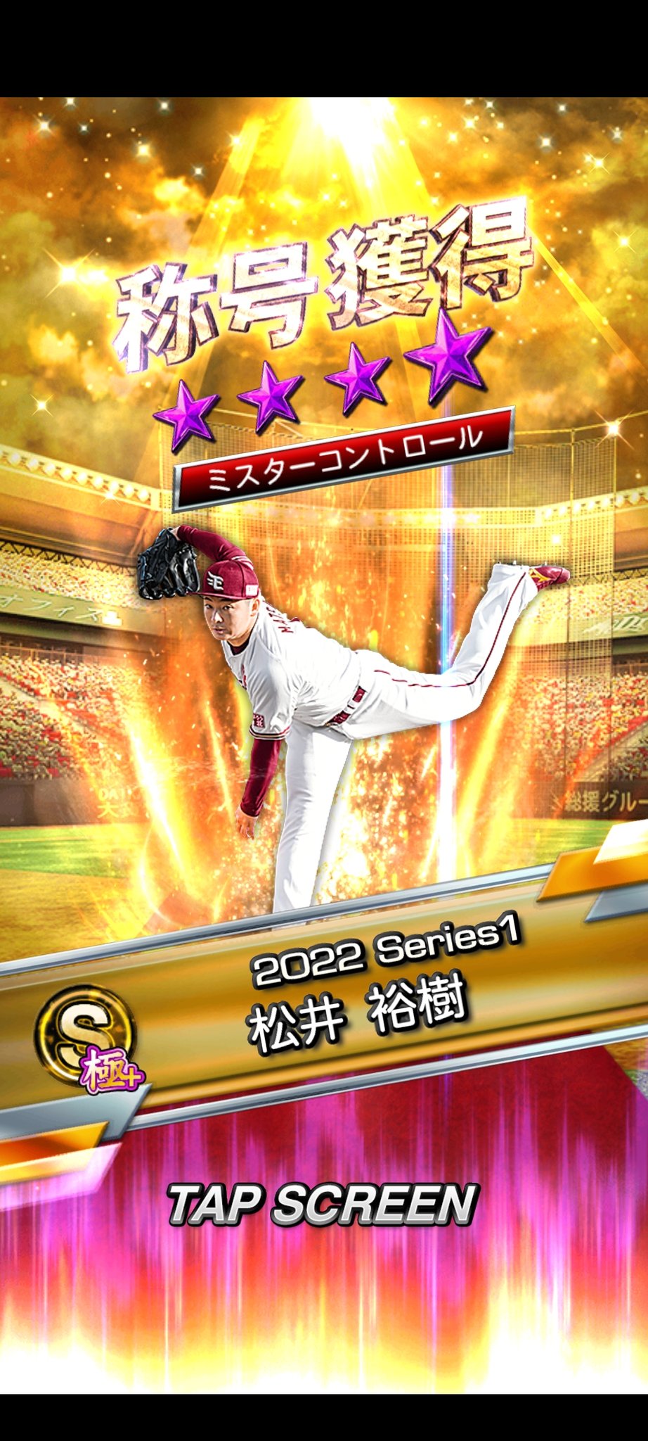 ムリナク 松井裕樹さん本無し一発ミスコンきまりました最高ー プロスピa T Co Mownll71wl Twitter