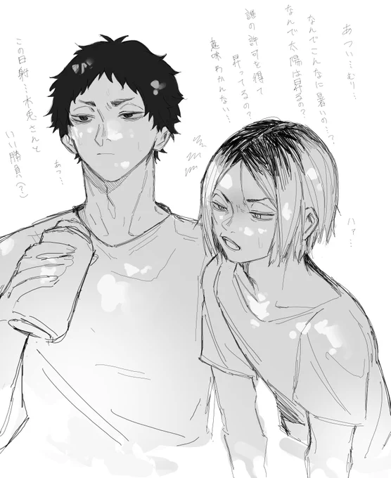 あついね〜 