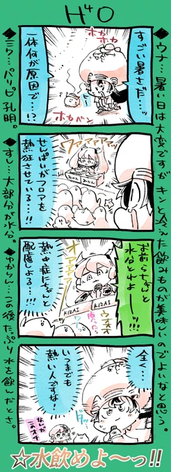 ミクウナ四コマです。 