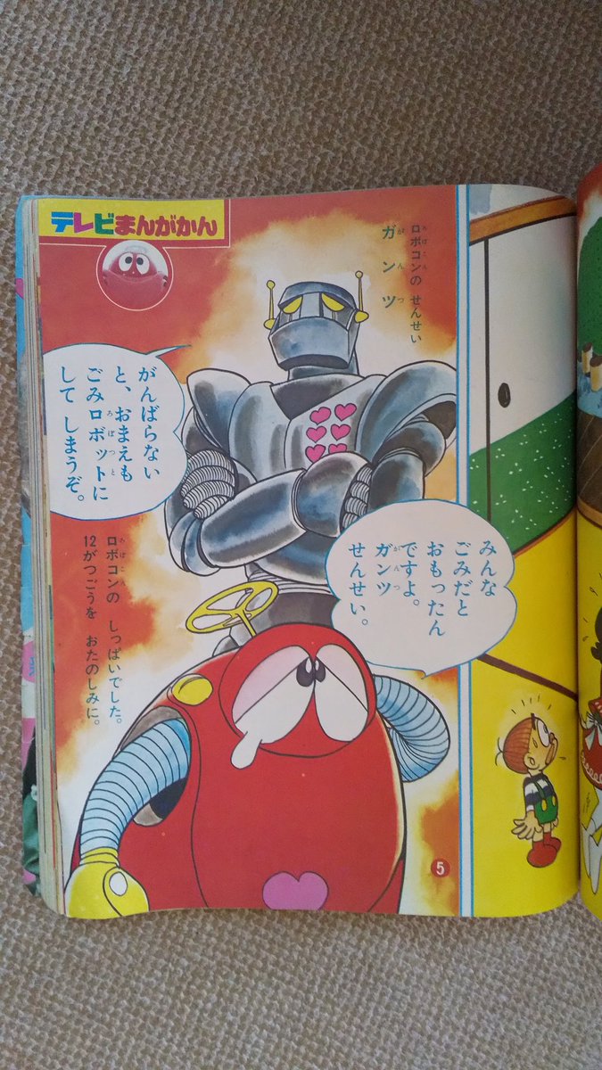 がんばれ!!ロボコン(石ノ森章太郎)】5️⃣幼稚園1974(昭49)年 がんばれ!!ロボコン(石ノ森章太郎)】5️⃣幼稚園1974(昭49)年