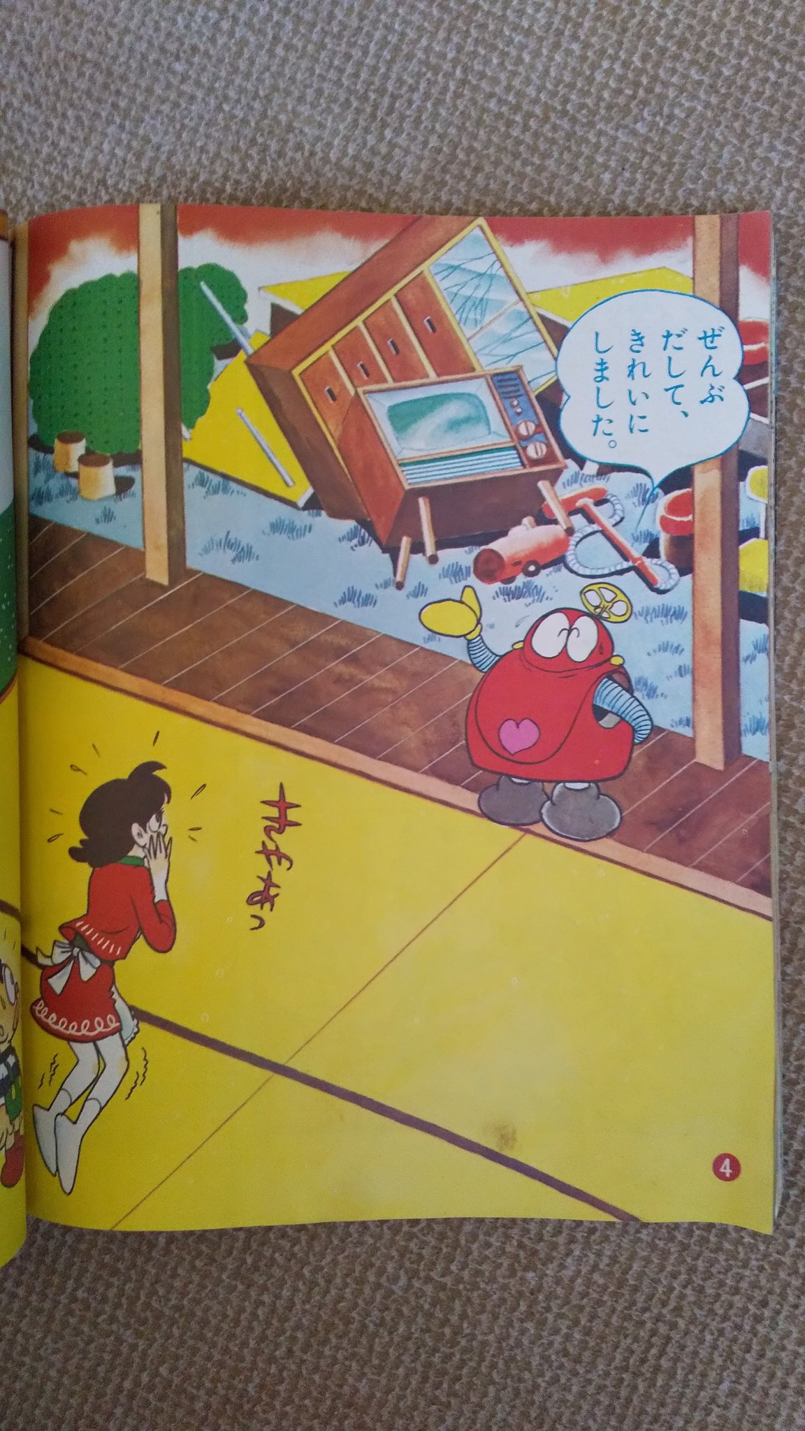 幼稚園 １９７６年１２月号　ロボコン　いしもりしょうたろう　絵本 幼稚園 1976年12月号 ロボコン いしもりしょうたろう 絵本