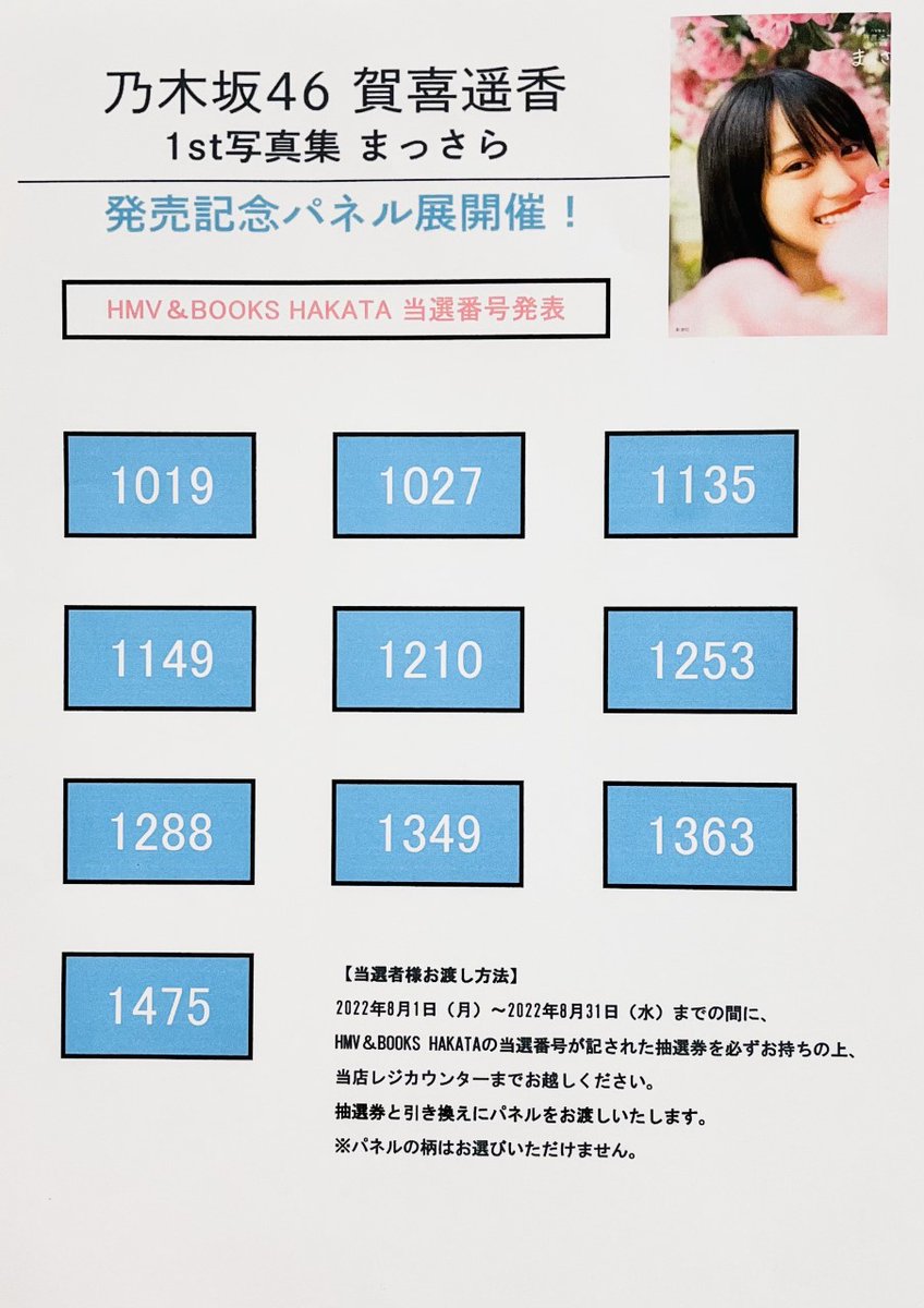 賀喜遥香】 1st写真集『 #まっさら』発売記念 直筆サイン入りパネル