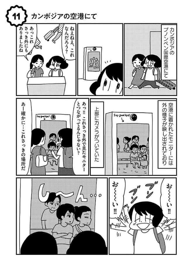 こうのさんエピソード⑧
「空港のカメラの話」 