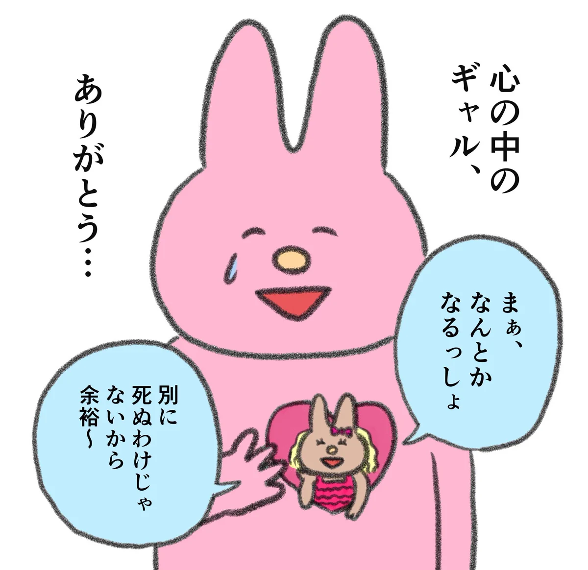 HSPさん、心の中にギャルを飼いましょう。しんどい時きっと助けてくれますよ。