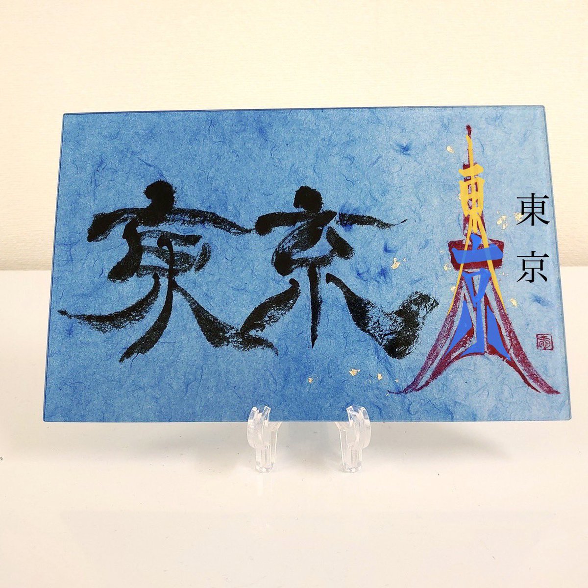 ainooooto's tweet photo. 🖌🗼🇯🇵
#licensenumber 

手漉き和紙作家 神戸瑠璃様とのコラボ作品。 https://t.co/e3qpOmAMEN