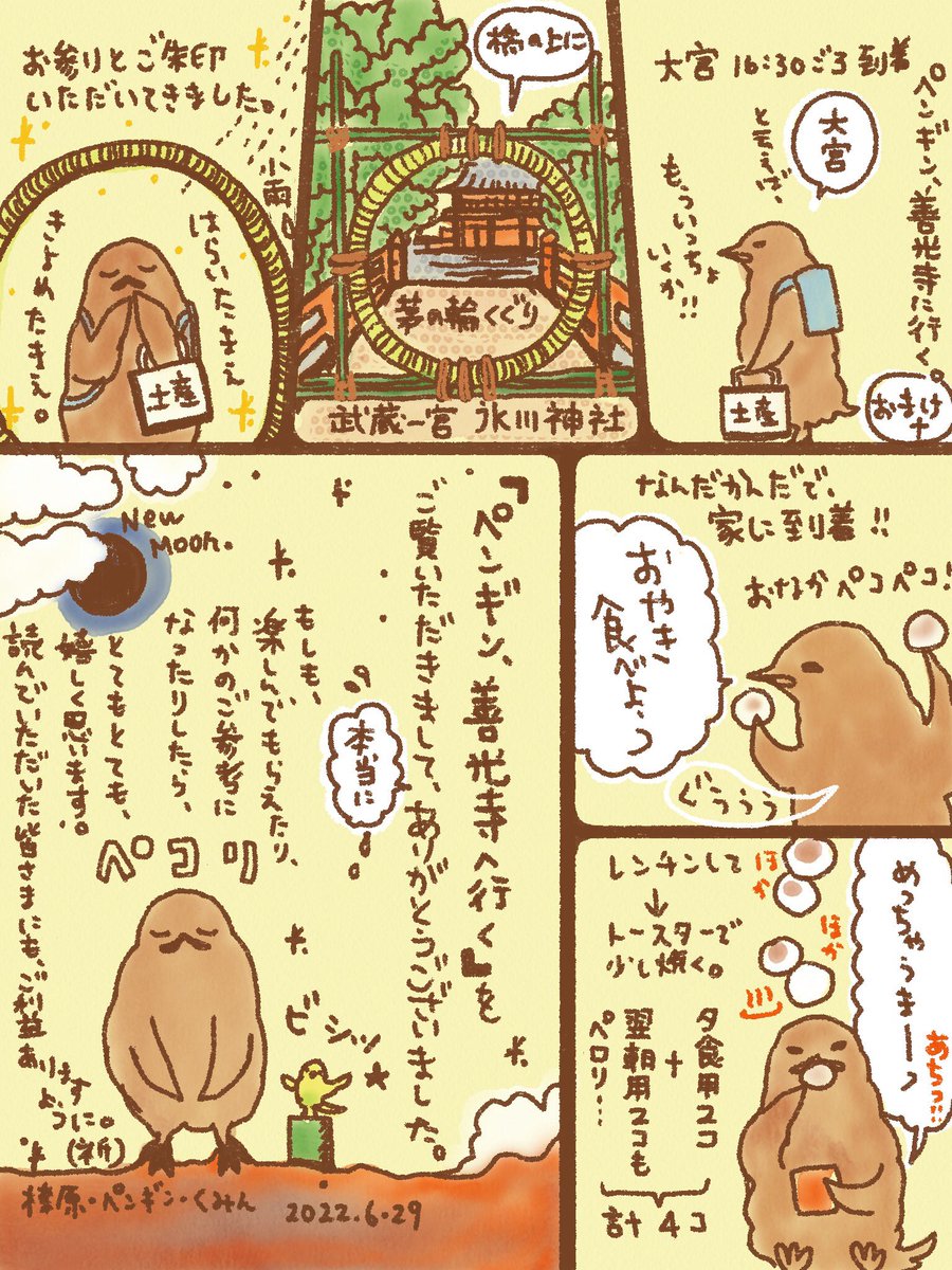 ペンギン善光寺に行く のイラスト マンガ コスプレ モデル作品 12 件 Twoucan