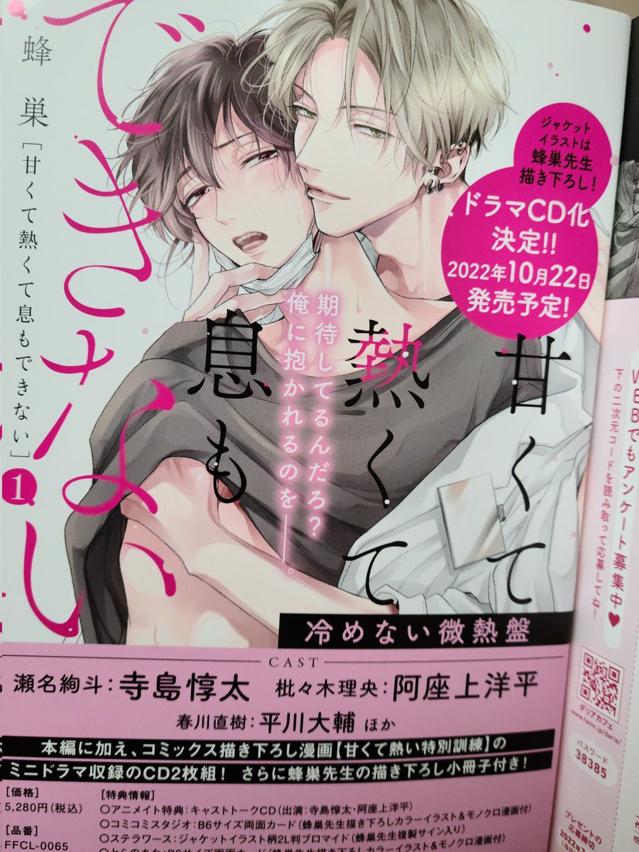 天官賜福大好きなのとおさがまのCDほっし〜〜!ってことで個人的に今月のダリア購入したんですが、一番最後にあまいきのドラマCD広告載っててめちゃめちゃびっくりした〜〜😳‼️紙媒体でこのイラスト見るの初めてだったのでうれしい💗 