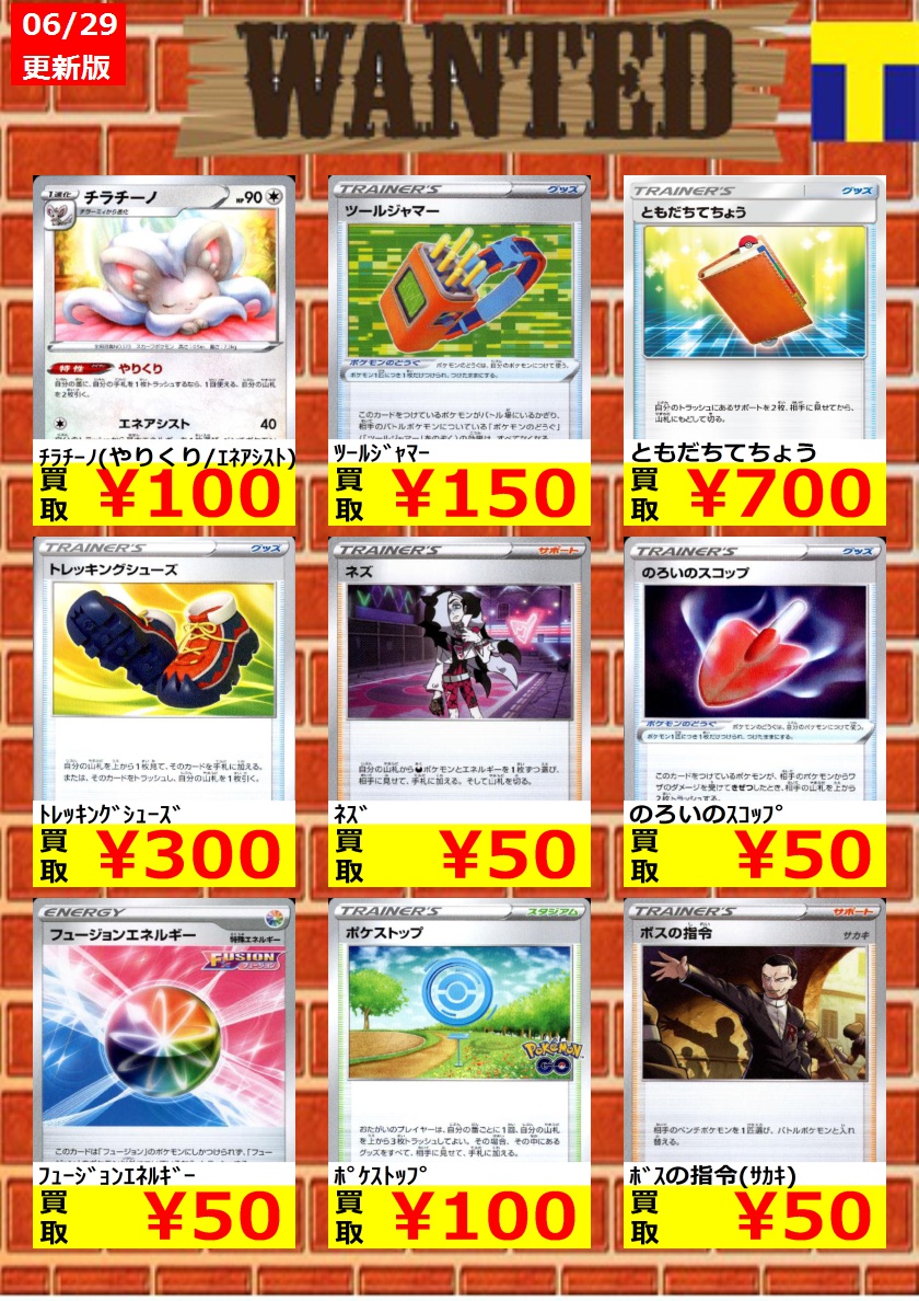 Tsutaya一関中央店トレカ 6月29日に更新 ポケモンカード高価ノーマル買取強化情報 上限枚数を超えましたら予告なく買取強化を終了いたします あらかじめご了承ください ポケモンカード ポケカ買取 T Co L3usw Twitter