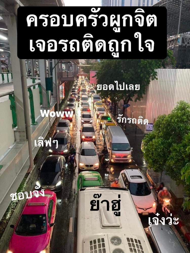 จิตจะพังระยะทาง 20 กม.
ใช้เวลากลับบ้าน 2 ชม. #ผู้ว่าฯกทม