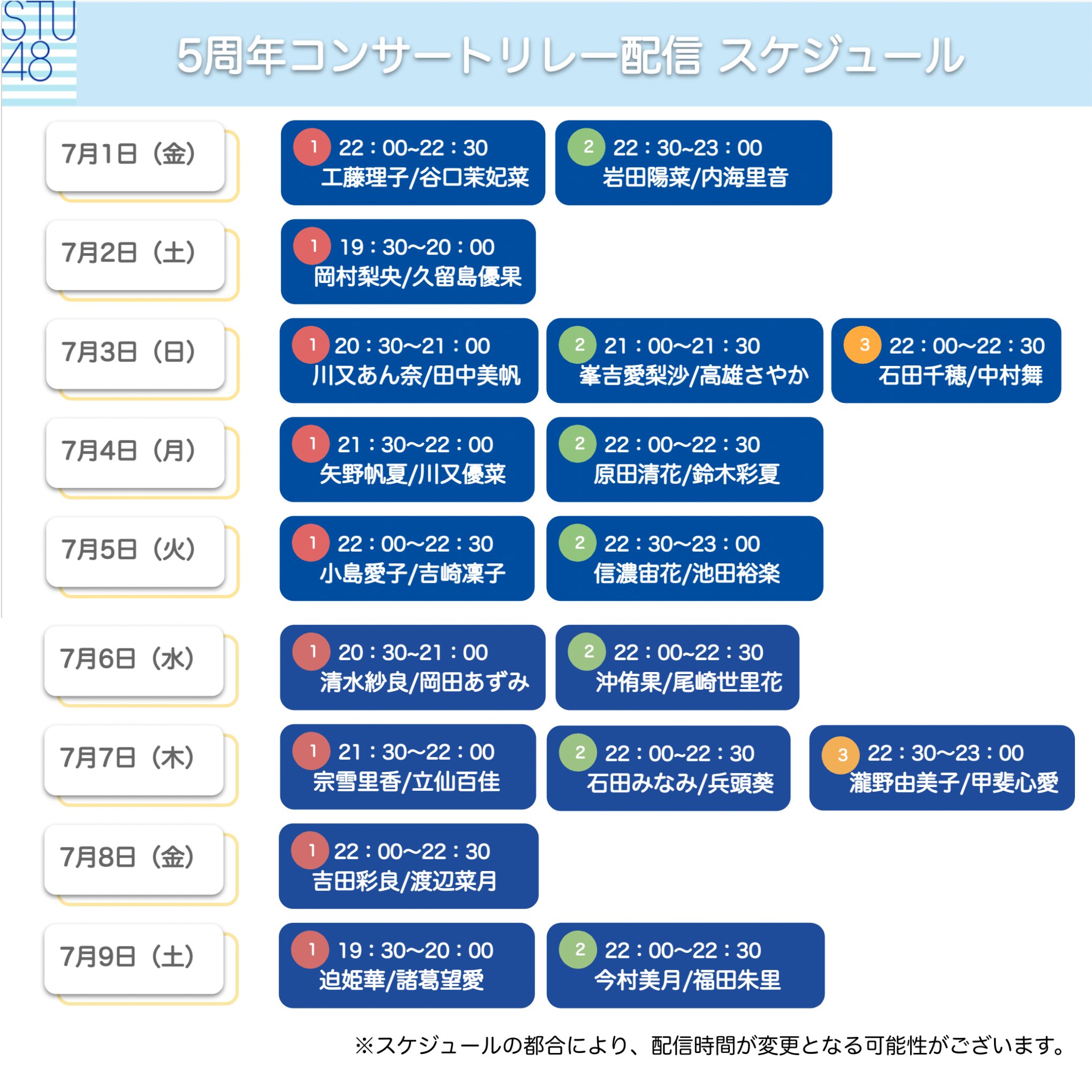 Stu48 本日のコラボ配信は 矢野帆夏 川又優菜 ペアと 原田清花 鈴木彩夏 ペアです Twitter