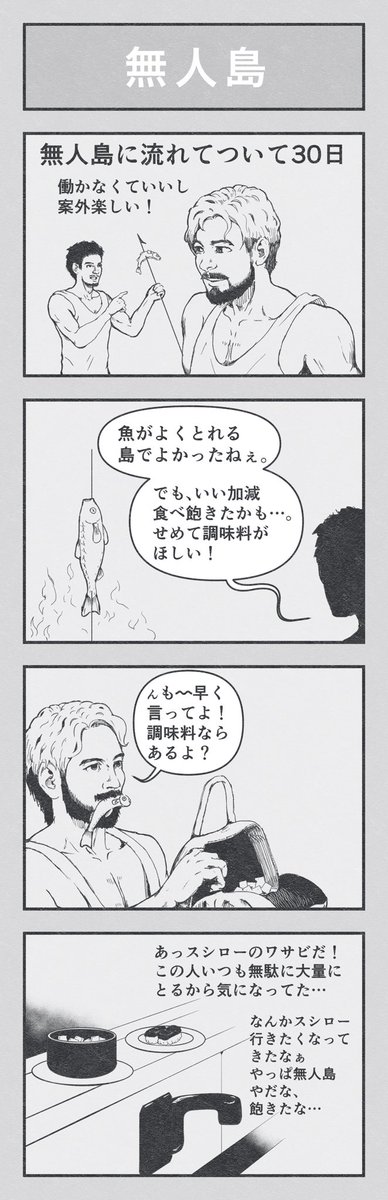 4コマ漫画「無人島」#4コマ漫画 #漫画 