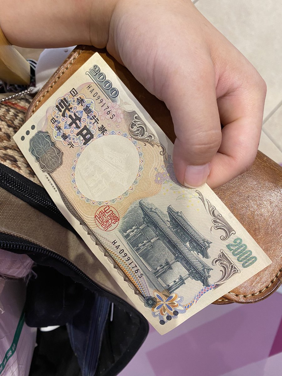 お釣りで00円札が出てきてすごくレア と写真をアップしたところ 金は天下の回り物 の奇跡の事態に Togetter