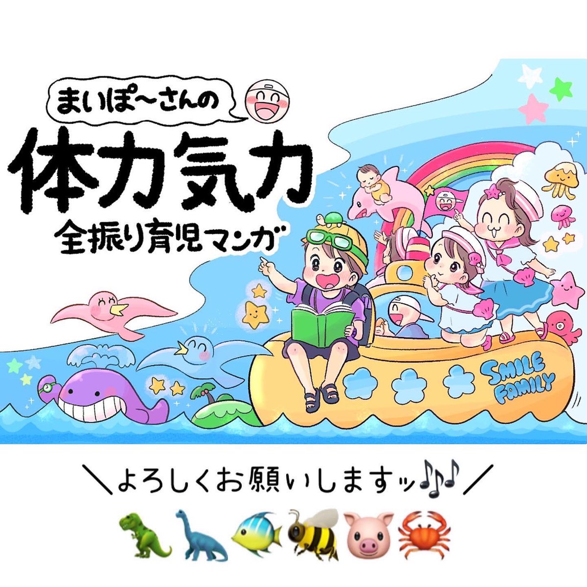 \マンガが更新されました/

続きは下記リンクから♪♪🧒✌️✨
▼HugKum
https://t.co/WtQf5xFZPV 