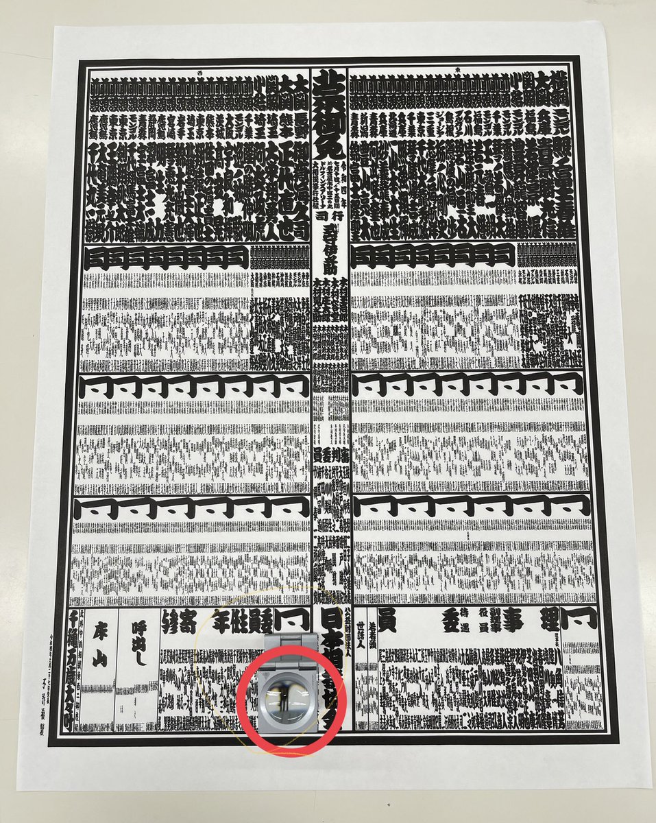 大相撲番付表は肉眼で読むのは難しい程の細く小さな文字が書かれてい
