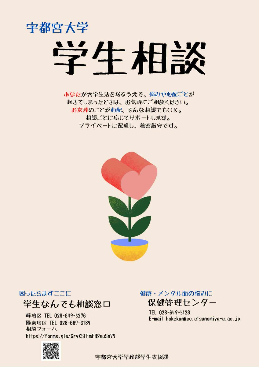 宇都宮大学生協へんみ Udaicoop Twitter