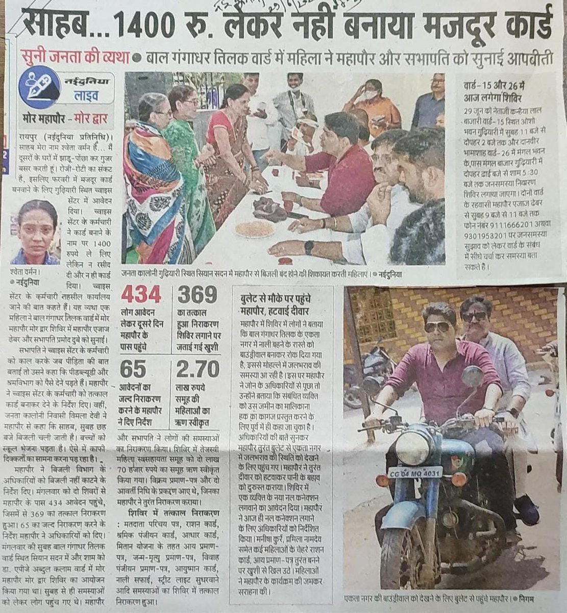 Chandrakar_Ajay's tweet photo. मान. मुख्यमंत्री छत्तीसगढ़ (कांग्रेस शोषित)
आपके राज में अब तक की सबसे छोटी"घुस" (वसूली ,भ्रष्टाचार)(₹1400) है...
 इस विषय में सरकार की स्थापित प्रतिष्ठा धूमिल हुई है..।
 इस विषय में कर्मचारी/अधिकारी को प्रशिक्षण की जरूरत है। @bhupeshbaghel @INCChhattisgarh @plpunia https://t.co/F4wIDF57iY
