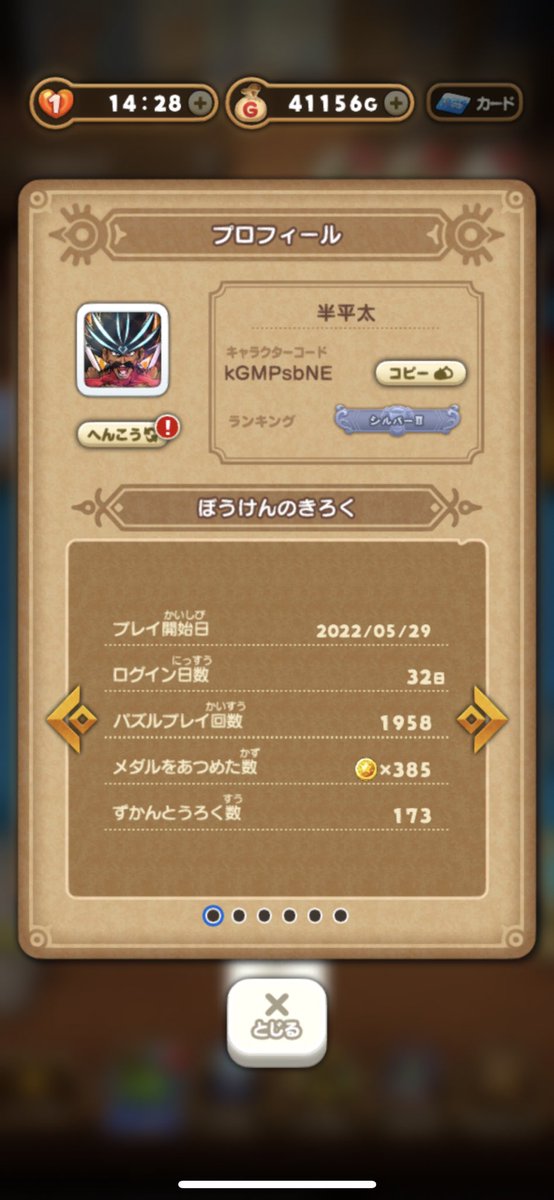 OwFkt's tweet photo. よろしくお願いします
＃ドラけし
#フレンド https://t.co/he2YQg4IiS