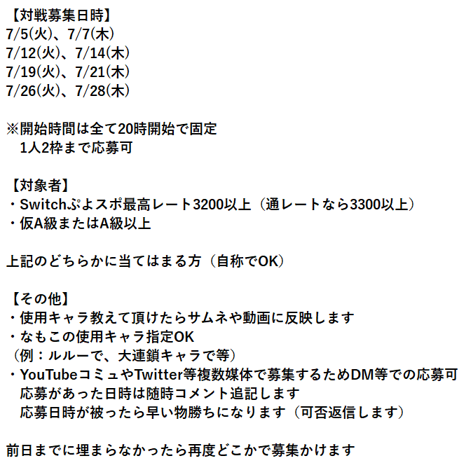 なもこ ゆるぼ 7月の火曜日と木曜日の夜時 Youtubeライブ配信上でのぷよぷよフィーバー30本先取のお相手を募集 詳細は画像に纏めてます 希望日添えて応募お待ちしてます T Co Oschcumj1k Twitter