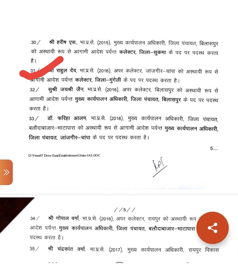 फ़ैसला ऑन द स्पॉट वाले अनिल कपूर जी ने  10% वाले जिस घूसखोर सीईओ राहुल देव को भेंट मुलाक़ात में हटाया था उसे एक महीना भी नही हुआ सीधा मुंगेली कलेक्टर बना दिया । वैसे कितने में ठेका तय हुआ पूछता है भारत? <a href="/PurandeswariBJP/">Daggubati Purandeswari 🇮🇳</a> <a href="/yagnyawalky/">Yagnyawalky Mishra</a> <a href="/drramansingh/">Dr Raman Singh</a> <a href="/OPChoudhary_Ind/">OP Choudhary</a> <a href="/bhupeshbaghel/">Bhupesh Baghel</a>