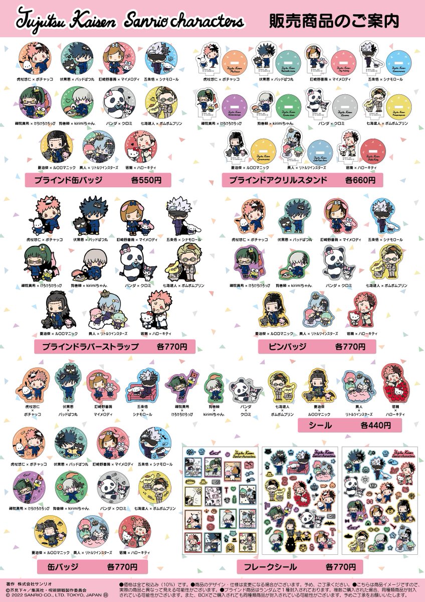 呪術廻戦 サンリオ コラボグッズが本日よりアニメイトで発売 虎杖 ポチャッコ 五条 シナモロールなどおなじみのキャラクターたちのペアが登場 ゲーム エンタメ最新情報のファミ通 Com