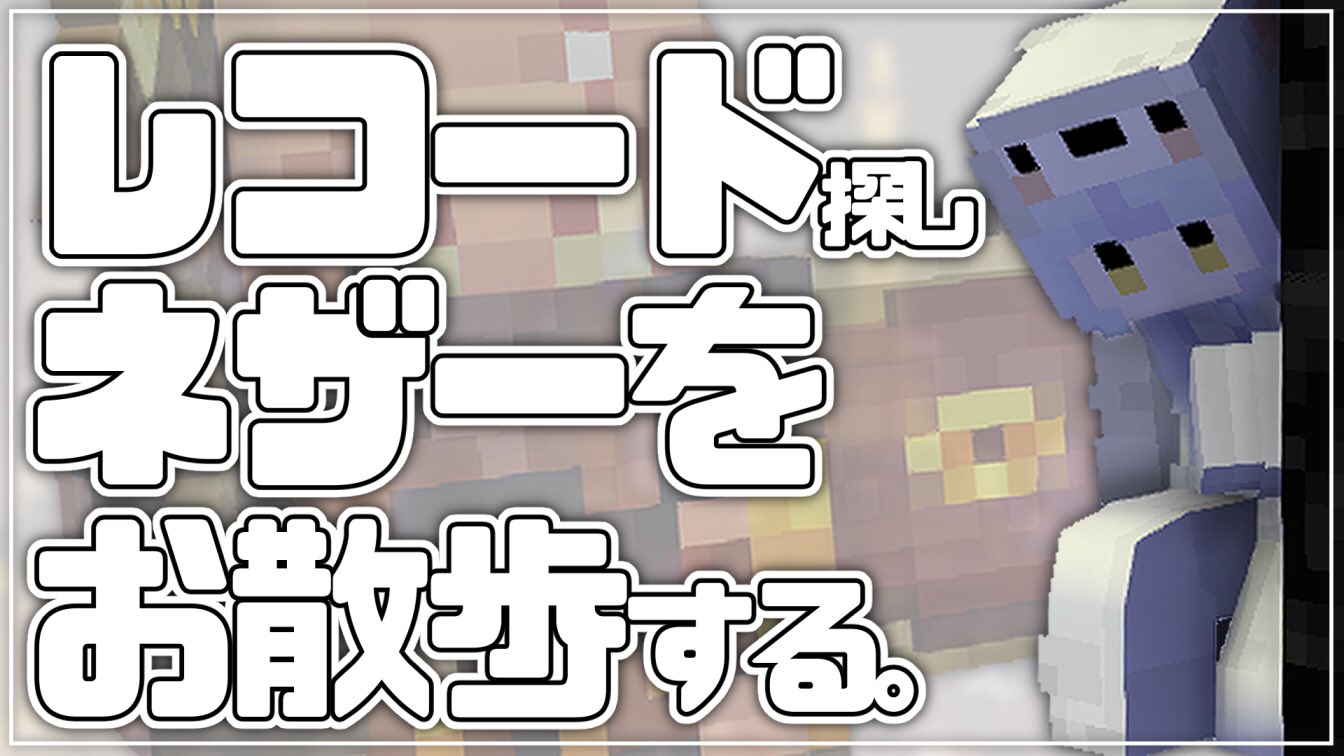 瑚白ユリ ひよクロ Minecraft 6 29 22 00 久々のマイクラ配信です 以前出来なかったピグリン要塞探しします ゆっくり最近のことお話しながらやる T Co Irkojg5txb ユリ庭園 T Co Bhwy71kxoz Twitter