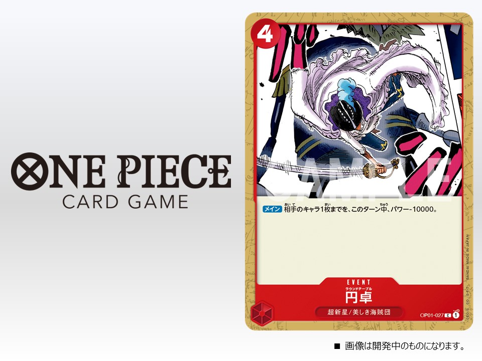 公式】ONE PIECEカードゲーム on X: 