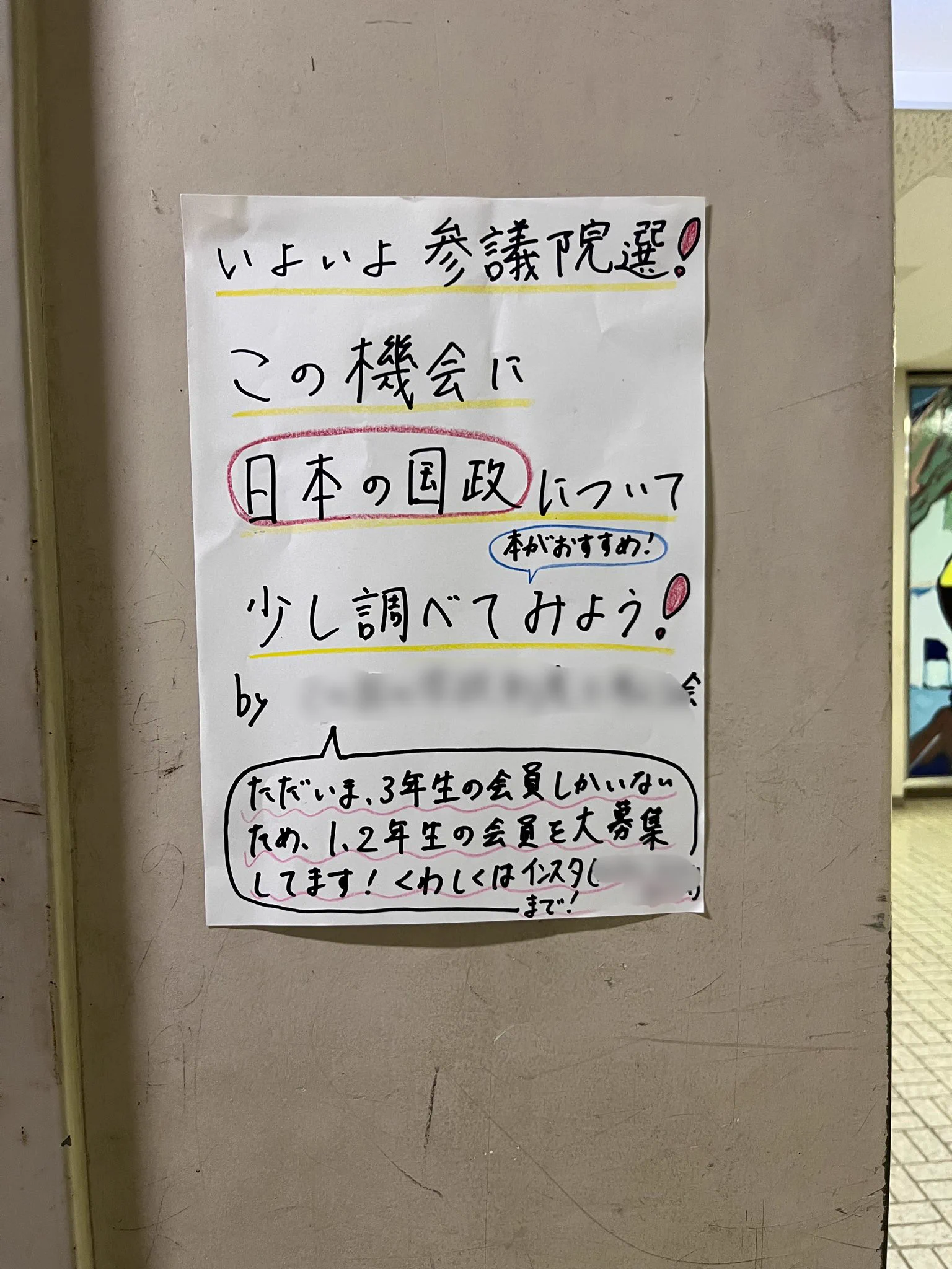 高校で参議院選挙の仕組み等を描いたポスターを掲示したら……