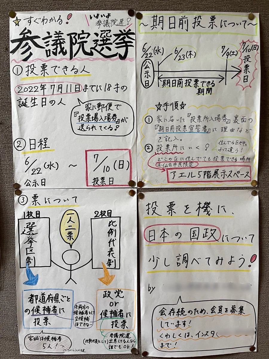 高校で参議院選挙の仕組み等を描いたポスターを掲示したら……