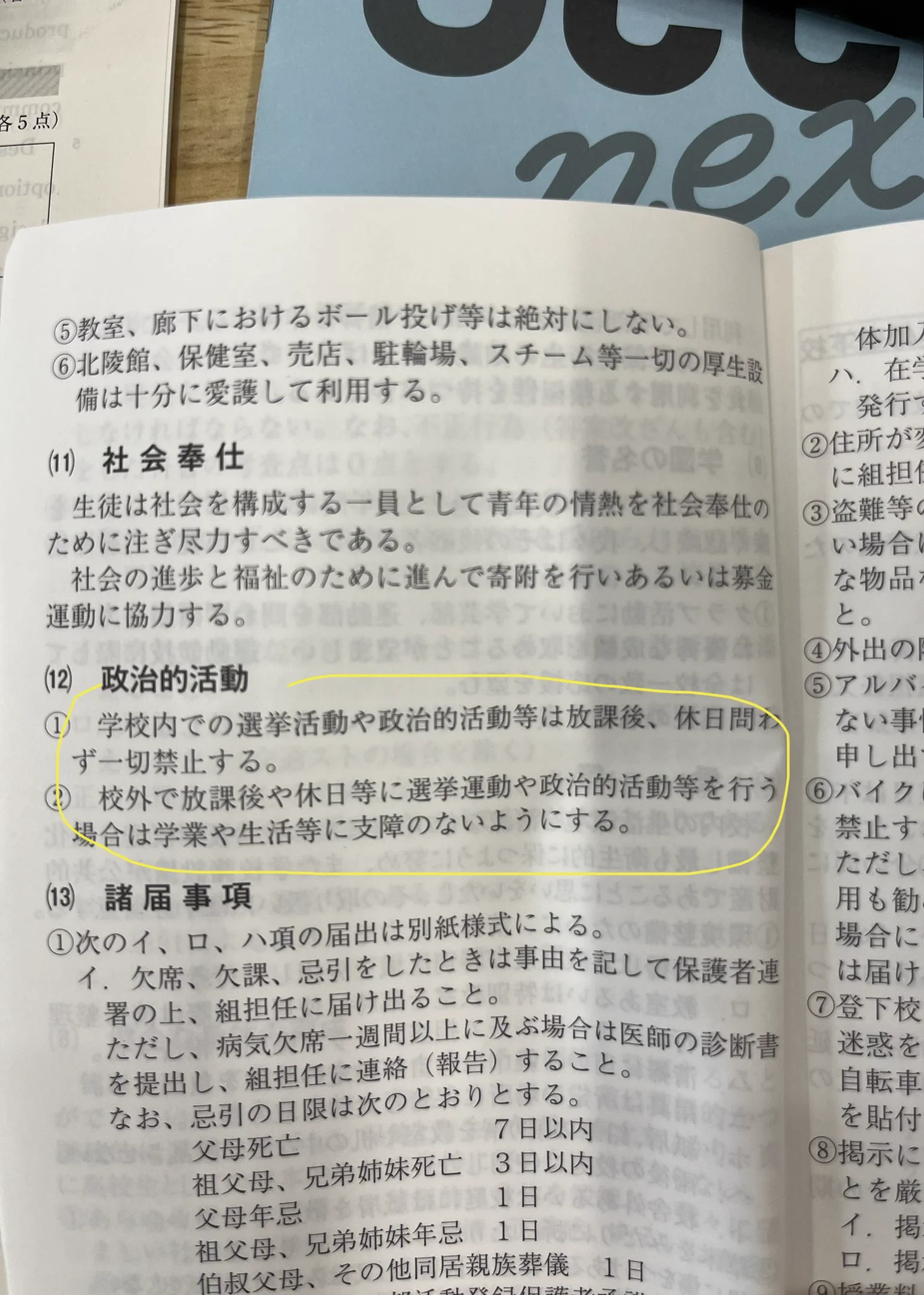 高校で参議院選挙の仕組み等を描いたポスターを掲示したら……