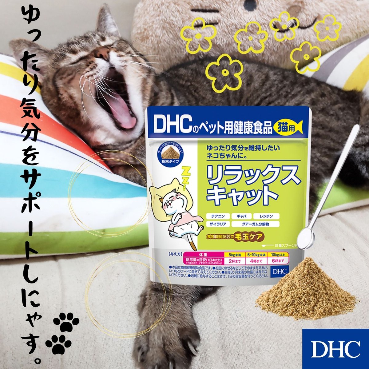 5年保証』 DHC 公式 猫用 国産 リラックスキャット ccps.sn 5年保証』 DHC 公式 猫用 国産 リラックスキャット ccps.sn
