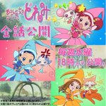 おジャ魔女どれみ、全話無料公開!7月6日より見るしかない♪
