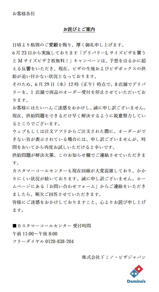 dominos_JP's tweet photo. 【お詫びとご案内】 https://t.co/bcNTl6YEN7