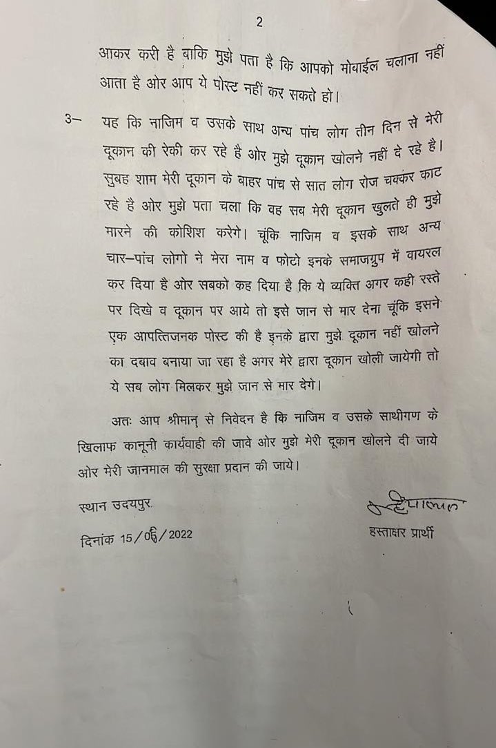 shalabhmani's tweet photo. कन्हैयालाल जी की वेदना इस प्रार्थना पत्र में छुपी हुई है,वे मोबाइल चलाना नहीं जानते थे,जान बचाने के लिए थाने का चक्कर काटते रहे,पर उनकी जान बचाने की बजाए उल्टे उन्हें ही गिरफ़्तार कर लिया गया,एक बेबस गरीब के साथ हुए इस महापाप का जवाब देना पड़े��ा @RahulGandhi जी। https://t.co/5qZGXMetJq