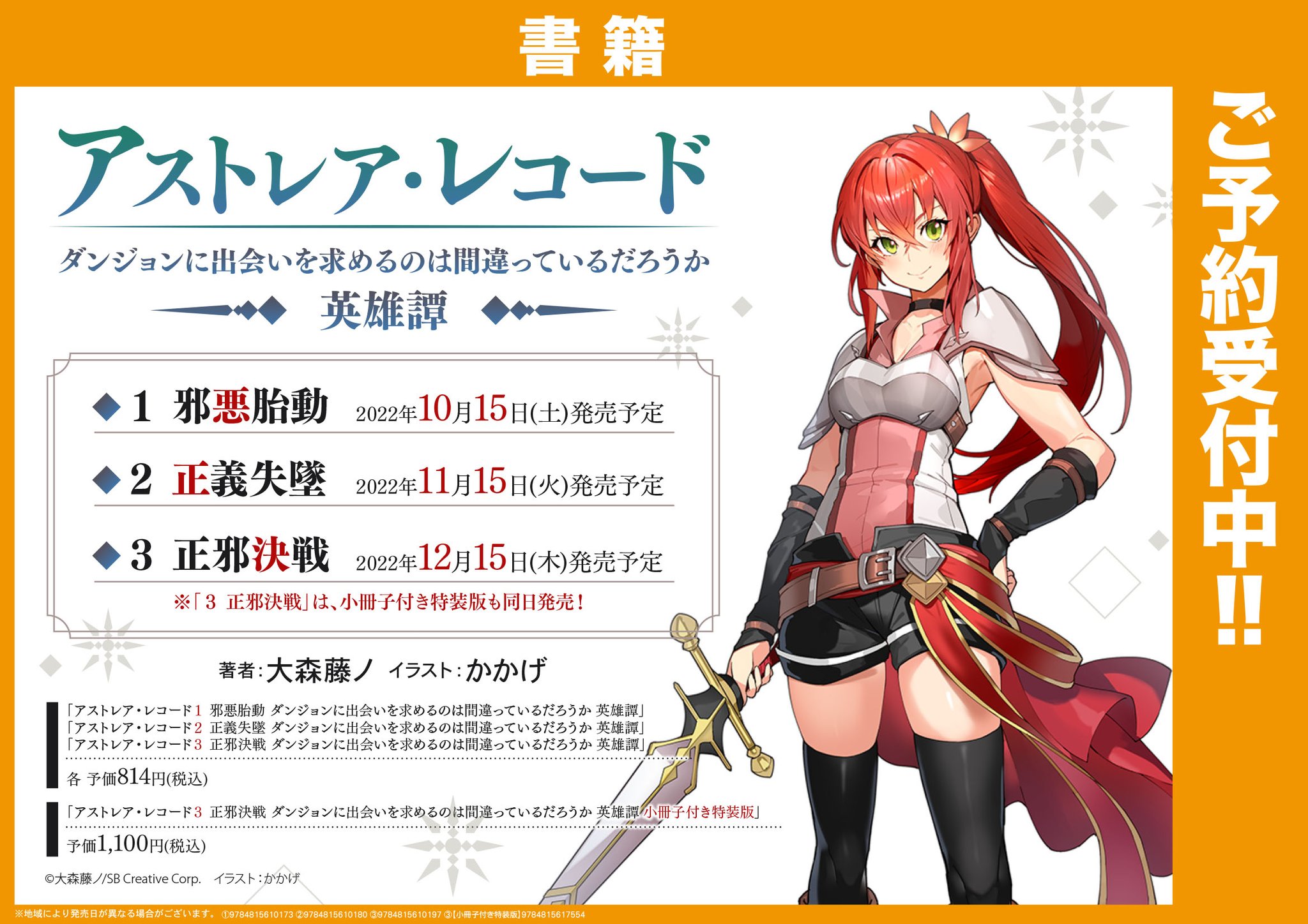 アストレア・レコード3 正邪決戦 ダンジョンに出会いを求めるのは間違っているだ… ヨドバシ.com - アストレア・レコード3 正邪決戦 ダンジョンに