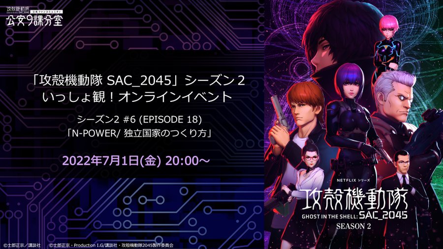 攻殻機動隊 Sac 45 公式サイト