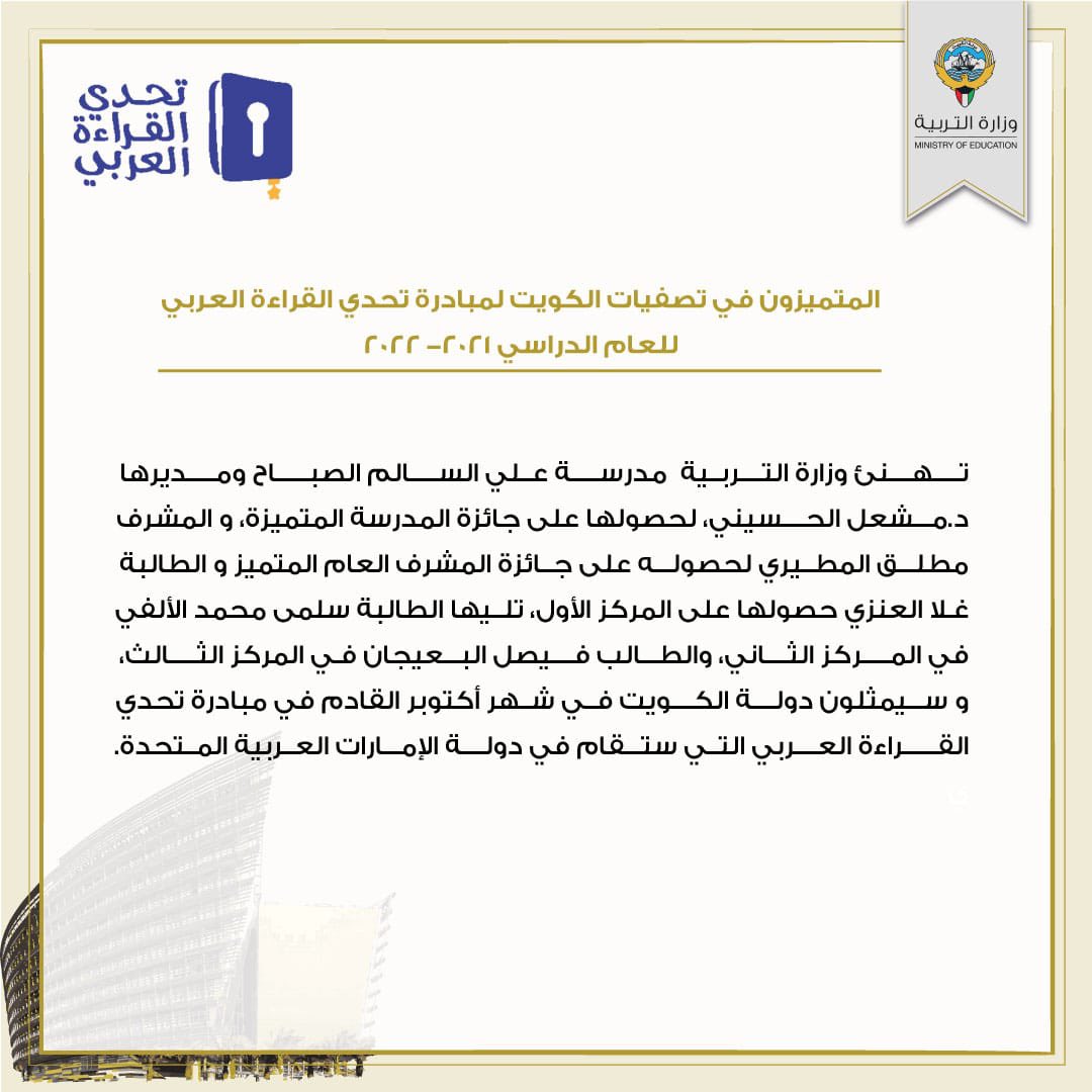 وزارة التربية tweet media