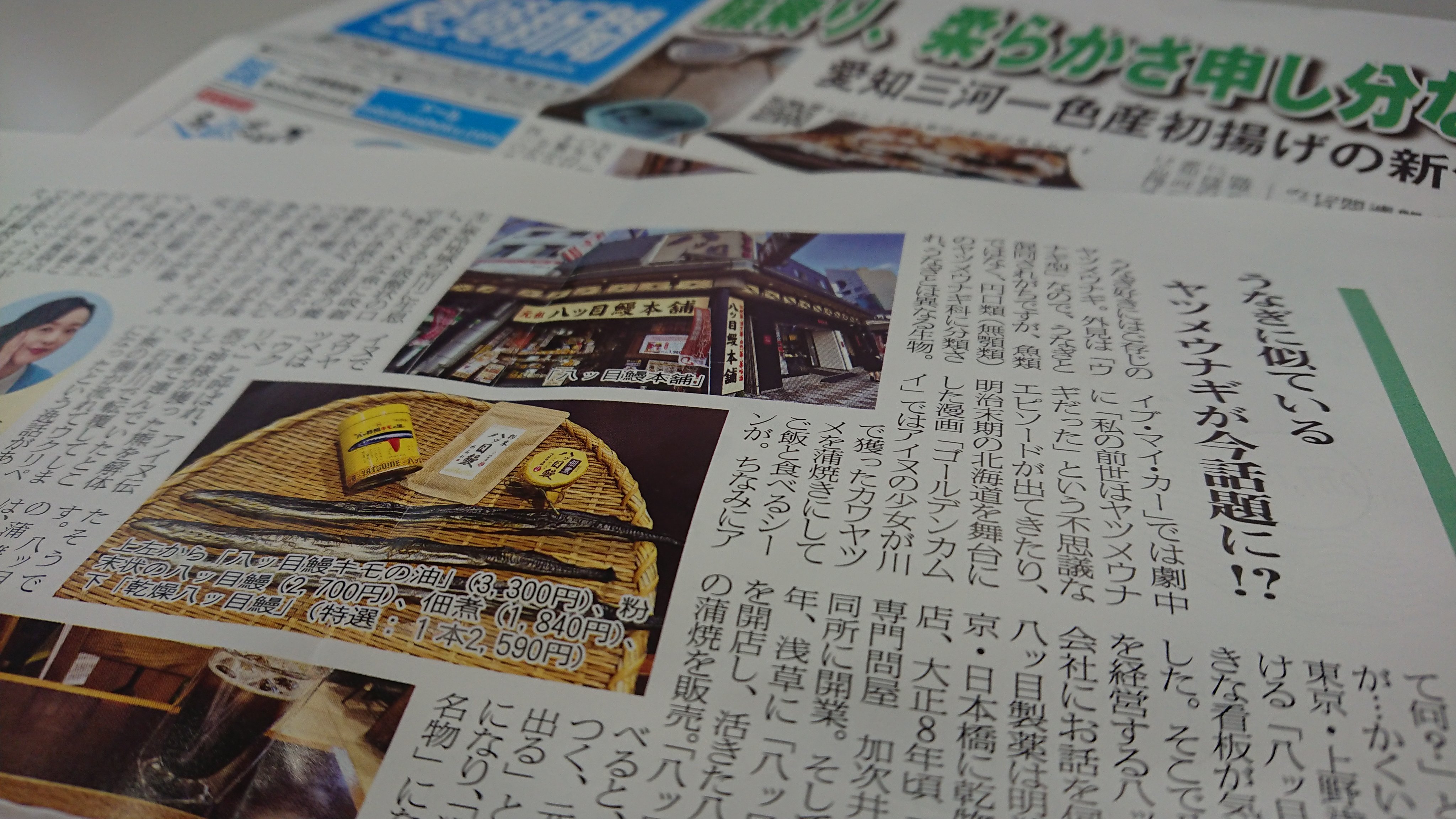 八ツ目鰻本舗 Yatsume Honpo Twitter