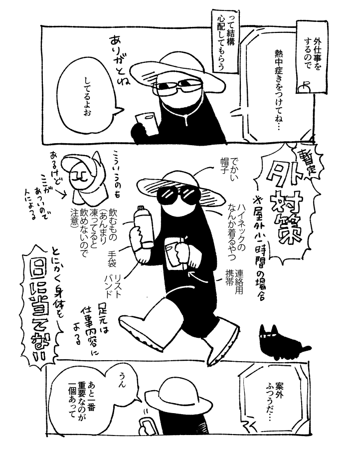 まじで暑い 