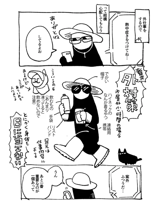まじで暑い 