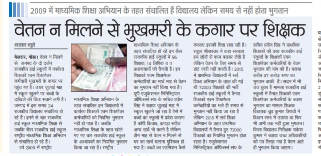 आदरणीय <a href="/myogiadityanath/">Yogi Adityanath</a> जी कृपया इस पर भी संज्ञान लीजिये, 🙏 वेतन न मिलने से बहुत दिक्कतों का सामना करना पड़ रहा है।