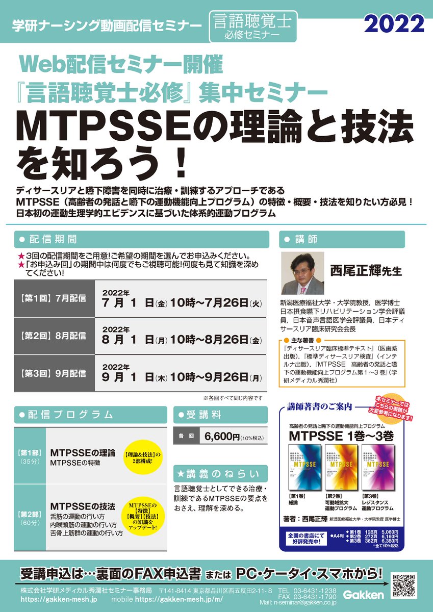 gakken_medical's tweet photo. 📣✨セミナー✨
【Web配信「MTPSSEセミナーお申込み受付中】
西尾正輝先生によるMTPSSEの理論と技法を知ろう!セミナーWeb配信で開催!只今お申込み受付中✨
【第1回】配信は7月1日START👑
※各回とも同じ内容です
★詳細・お申込みはコチラ▶https://t.co/uaOSNO0S7Q
#ST #MTPSSE #言語聴覚 https://t.co/oeGBS5Ql9k