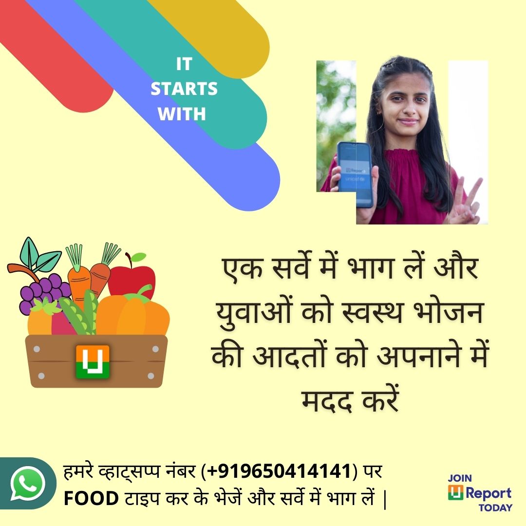 Debasish_29's tweet photo. Type FOOD and send it in your u report chat Box and  take part in the survey  ,earn u points and help UNICEF understand what you think about helathy diet.@UReportIndia https://t.co/6PmbGsGv7b