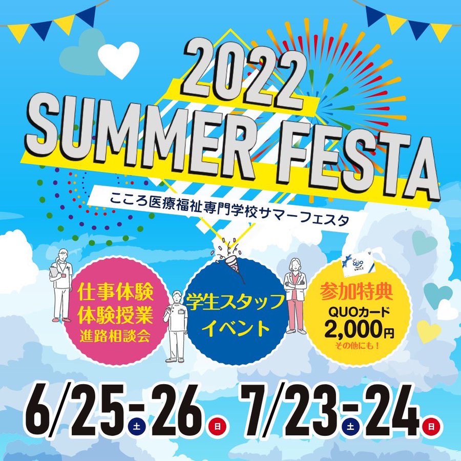 Home こころ医療福祉専門学校