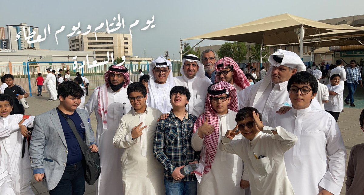 mohdalfawaz1's tweet photo. يوماً بهيجًا أعجز عن وصف الفرحة التي بداخلي تجاه أبنائي طلاب التربية الخاصة المكفوفين الصف السادس نور
المبدعين سأفتقدكم مع صادق دعواتي لكم بالتوفيق فأنتم منارة العلم والأخلاق
يوم التخرج من المرحلة الإبتدآئية
سنوات مضت كنتم لي مصدر العطاء والسعادة بعد توفيق الله
احبكم ولن انساكم https://t.co/9itD6Zajp3