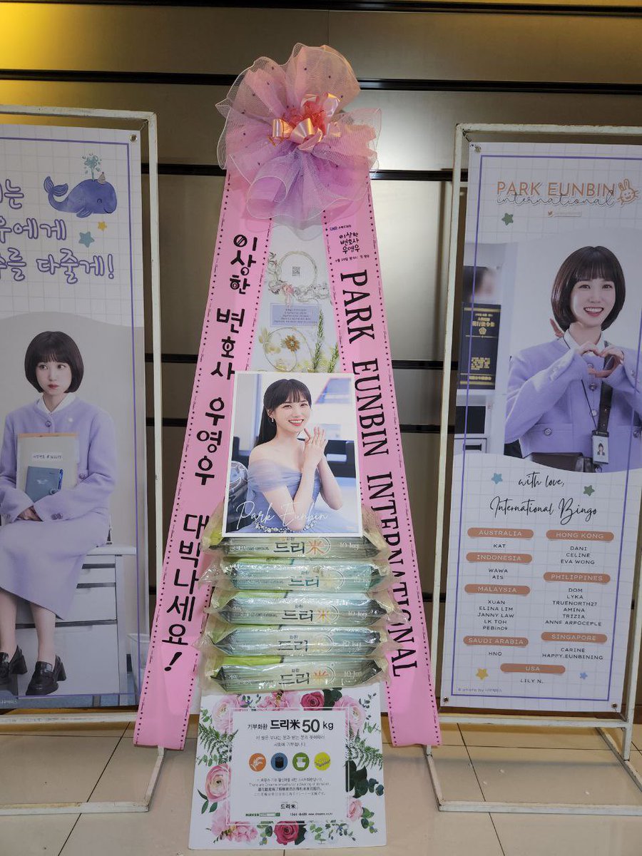 Extraordinary Attorney Woo Rice Wreath Project 🐳 Hi, bingos! Park Eunbin International’s rice wreath support has been delivered to the venue of the press conference today! Sending our...