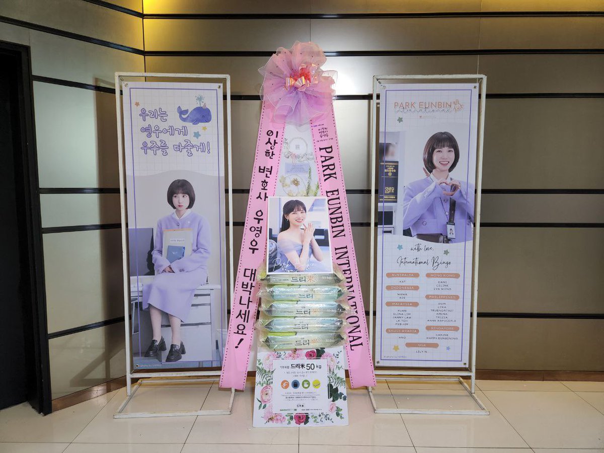 Extraordinary Attorney Woo Rice Wreath Project 🐳 Hi, bingos! Park Eunbin International’s rice wreath support has been delivered to the venue of the press conference today! Sending our...