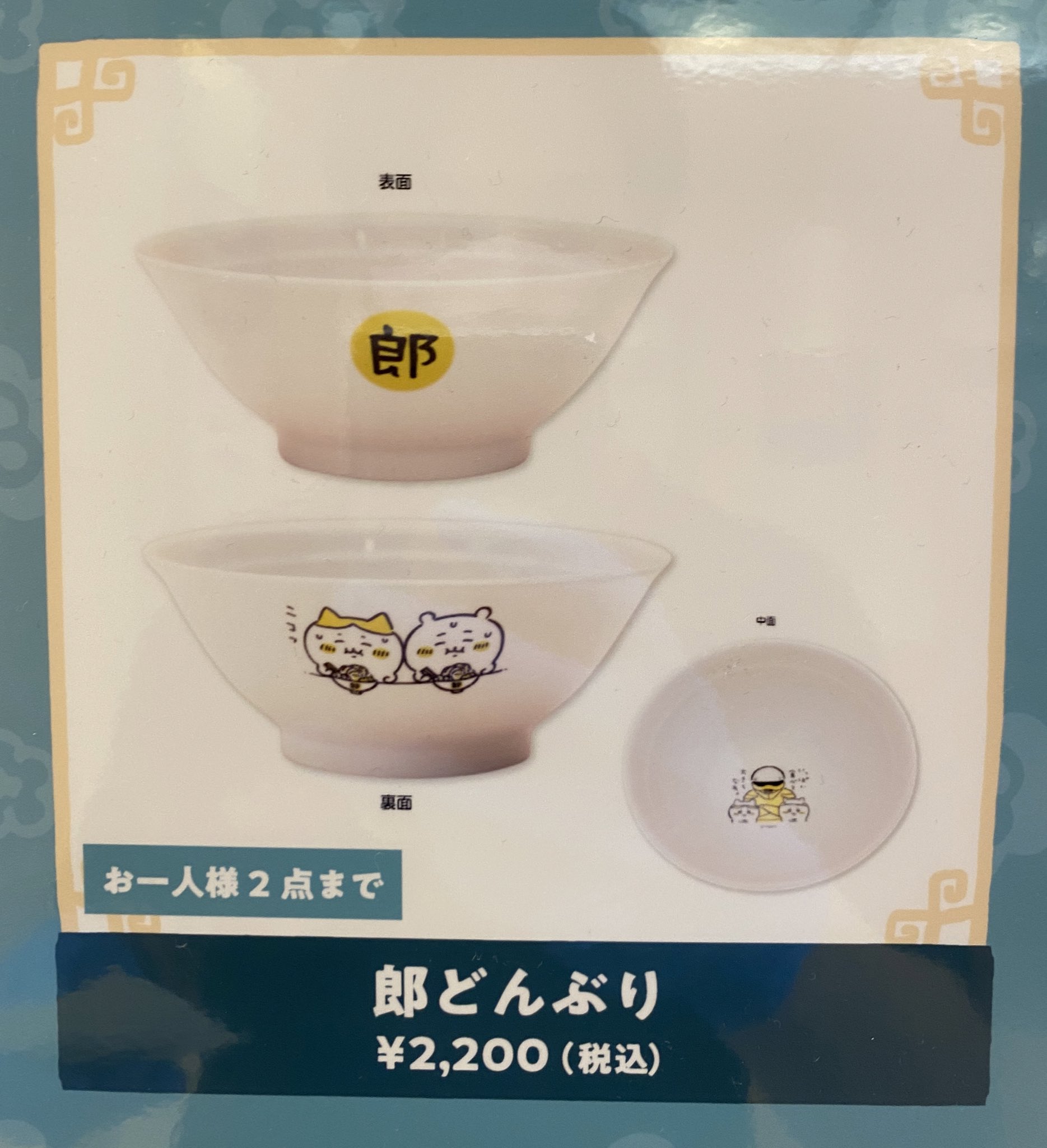 皿・茶碗　ちいかわ＆ハチワレ＆鎧さん 郎どんぶり 「ちいかわカフェ 第2弾 ちいかわ飯店 in THE GUEST cafe＆diner」 ちいかわレストラン THE GUEST cafe&diner 池袋パルコ店 على X