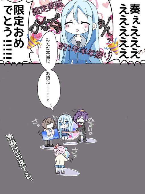 #prsk_FA
かにゃでぇええええ限定2回目おめでとぉおおおおおおおおおお😭😭😭
😭😭😭😭
って描いてたらえななんも一緒だったーー!!!わーー!!(クリスタル確認中 