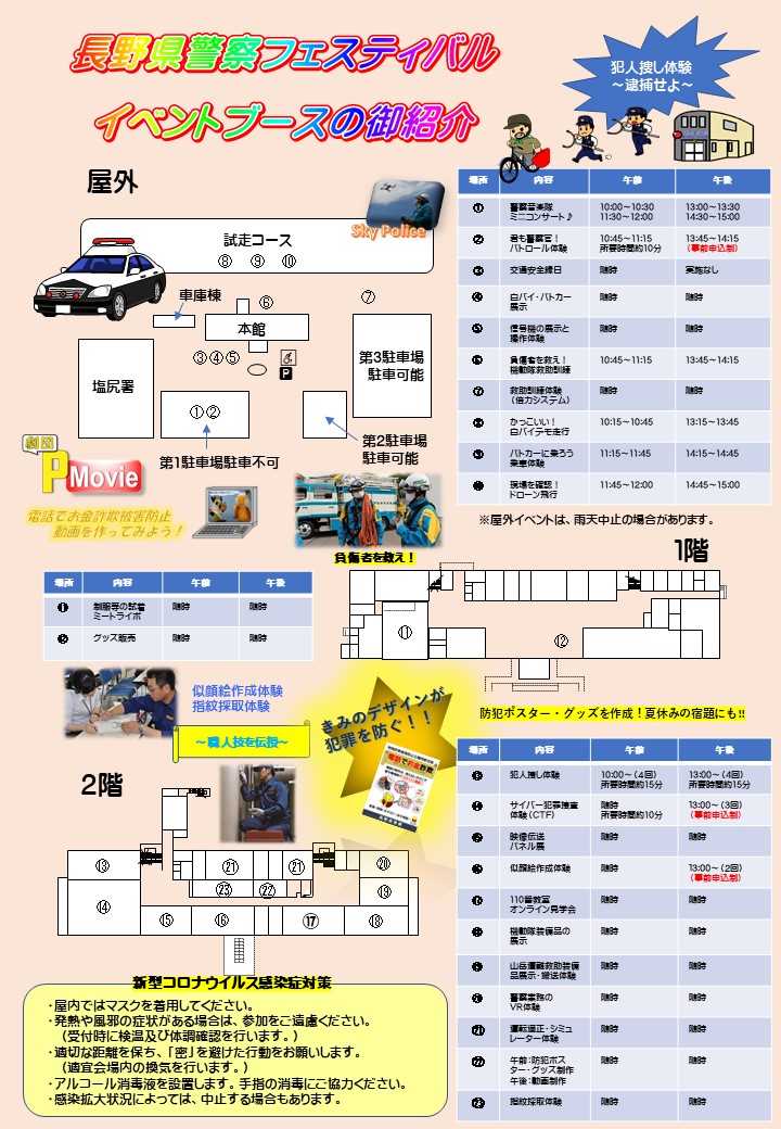 2022長野県警察フィスティバル開催！！🎉】 県警初の夏フェス！！ 白