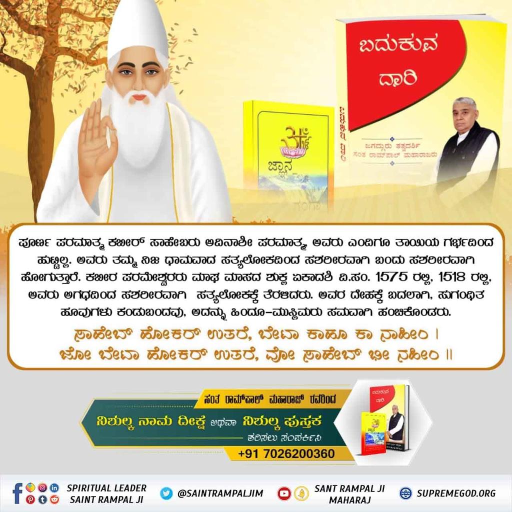 ಜನರಲ್ಲಿ ಮಗಧದ ಬಗ್ಗೆ ಮೂಡಿದ ಭ್ರಮೆಯನ್ನು ಕಬೀರ ಸಾಹೇಬರು ದೂರ ಮಾಡಿದರು.#ಮಗಧ_ಲೀಲೆ